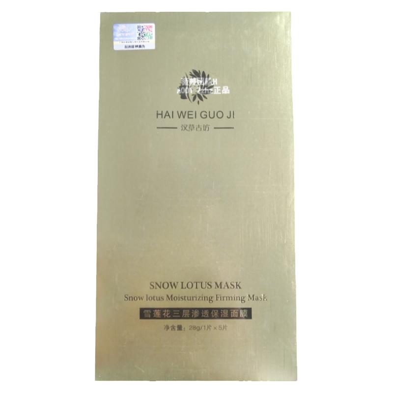 汉草古坊白皙控油正品专柜面膜