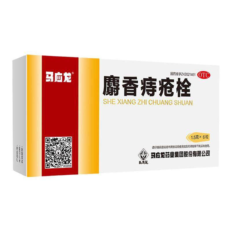 [马应龙]麝香痔疮栓1.5g*6粒/盒