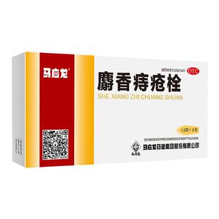马应龙痔疮栓6粒肛裂便血消肿肛周湿疹瘙痒痔疮便秘出血消肉球