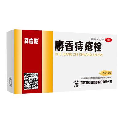 【马应龙】麝香痔疮栓1.5g*6粒/盒