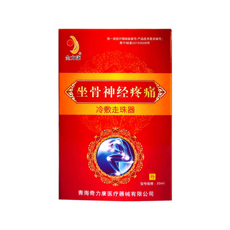 坐骨神经痛冷敷走珠器30g臀部疼半边屁股尾椎型滚珠金力康奇力康