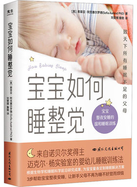 宝宝如何睡整觉育儿早教