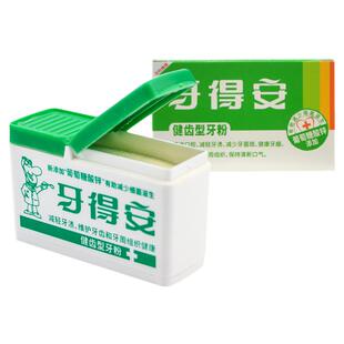 牙得安牙粉健齿官方正品清洁牙齿牙龈刷牙洁牙粉青盐去黄清洁污垢