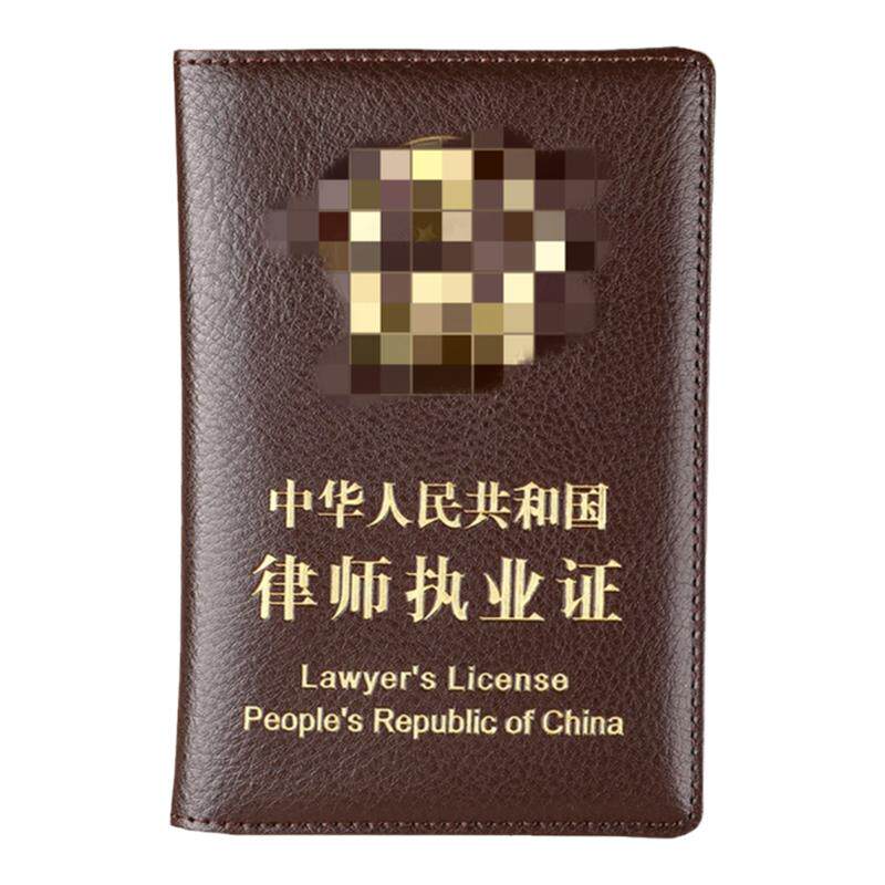 律师证皮套真牛职业资格外壳