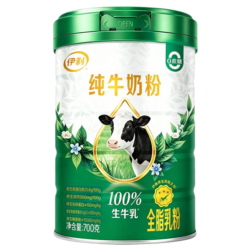 伊利纯牛奶粉100%生牛乳早餐冲饮高钙高蛋白全家营养奶粉700g罐装