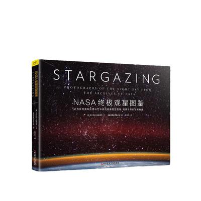 【当当网 正版书籍】NASA观星图鉴 一生不容错过的浩瀚星空奇景 近百张充满科技与艺术的绝美夜空图像 观察世界的全新角度