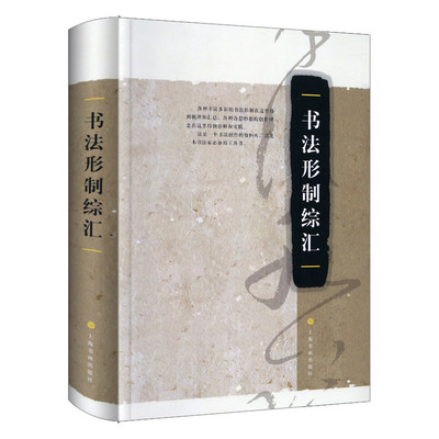 学海轩书法形制综汇上海书画