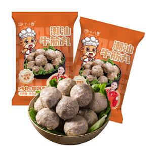 顺丰上门趣十八番潮汕牛筋丸手打牛肉丸肉含量90牛丸火锅食材丸子