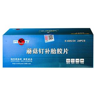 斯福特汽车补胎蘑菇钉真空胎修补胶片轮胎整体塞蘑菇丁钢钉塞胶水