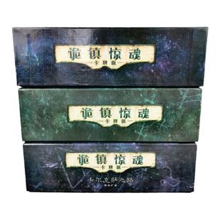 诡镇惊魂大盒重置版桌游卡牌中文1-2循环鬼魔镇奇谈克苏鲁LCG游戏