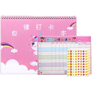 2024儿童自律打卡本日历计划本幼儿园习惯养成时间管理轴任务清单学习计划表每日小学生日程笔记本子日记本