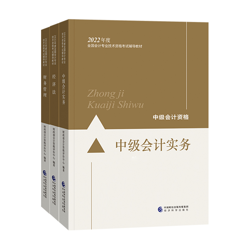 六大班次+官方教材+题库押题+两年有效等】中级会计2024年教材职称财务管理实务全套网课考前押题历年真题模拟试卷题库财政部正版