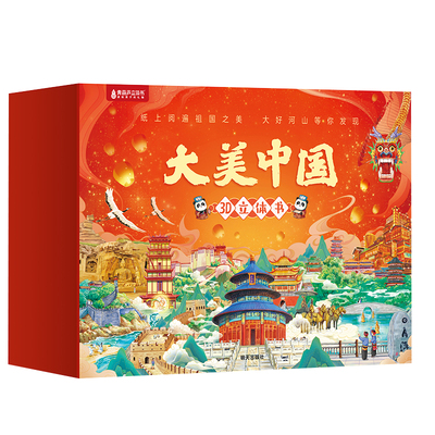 打开全国景点3d立体书全34册