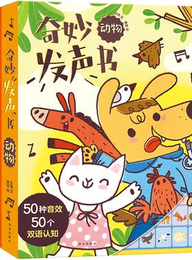 早教点读发声书会说话的有声绘本