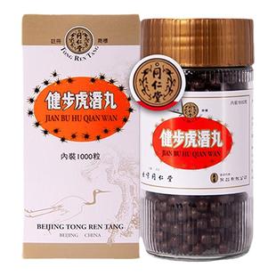 北京同仁堂健步虎潜丸港版1000粒补肾养血散风通络