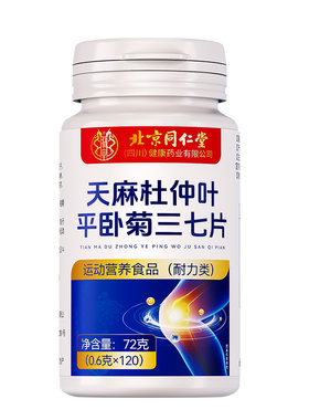 天麻三七通络片平卧菊杜仲叶