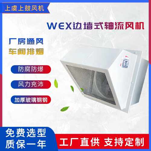 DWEX-550D4边墙风机 玻璃钢耐酸碱壁式排风送风机9300m3/h 380V