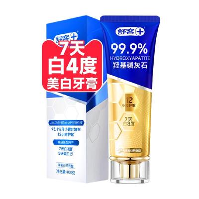 舒客高端美白去黄去渍牙膏