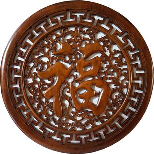 东阳木雕挂件实木家居客厅背景墙壁饰玄关壁挂香樟木雕画圆形福字