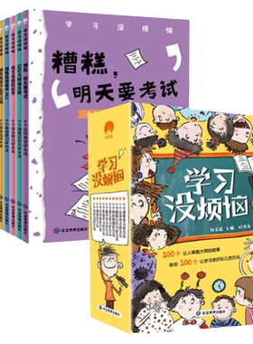学习烦恼儿童成长励志故事书