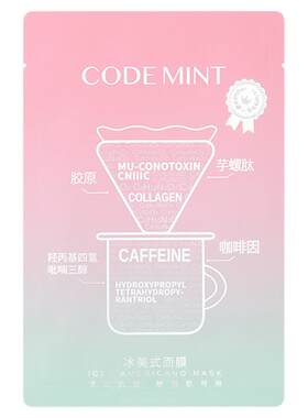 纨素之肤冰美式面膜紧致补水保湿