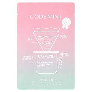 【百补】codemint纨素之肤冰美式钻标面膜紧致补水保湿咖体验装