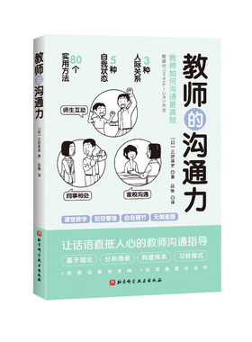 教师的沟通力人际沟通