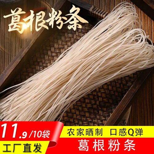 【到手10 大袋】葛根粉条劲道顺滑久煮不烂Q弹营养健康美味100g/