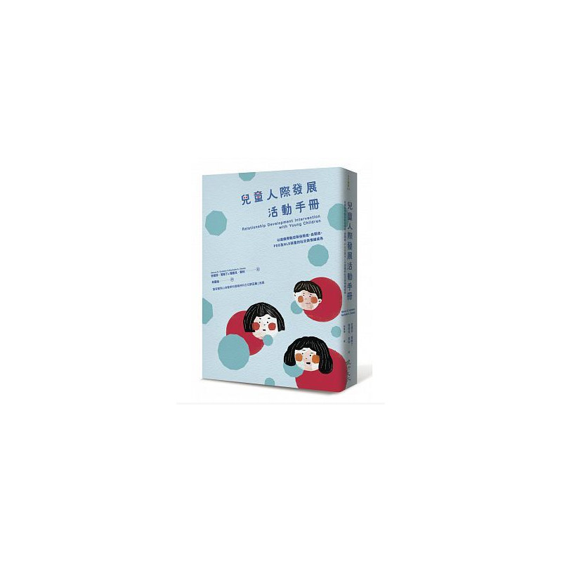 预售 史提芬?葛斯丁儿童人际发展活动手册：以游戏带动亚斯伯格症、自闭症、PDD及NLD孩童的社交与情绪成长 原版进口书