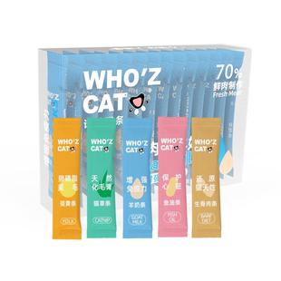 whozcat谁的条条猫咪零食猫条鲜肉营养补水增肥发腮湿粮无诱食剂