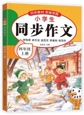 四年级上下册同步作文人教版