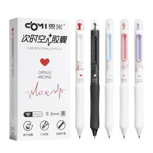 东米次时空胶囊中性笔637按动刷题笔CS笔头双珠学生考试专用按动旋转黑色高颜值速干顺滑碳素黑签字文具用品