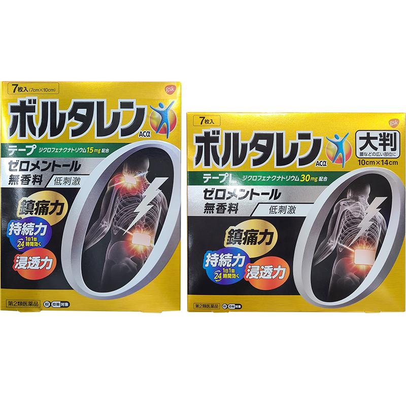 日本GSK扶他林Voltaren ACa消炎镇痛膏药贴 7枚/L码7枚肌肉医药