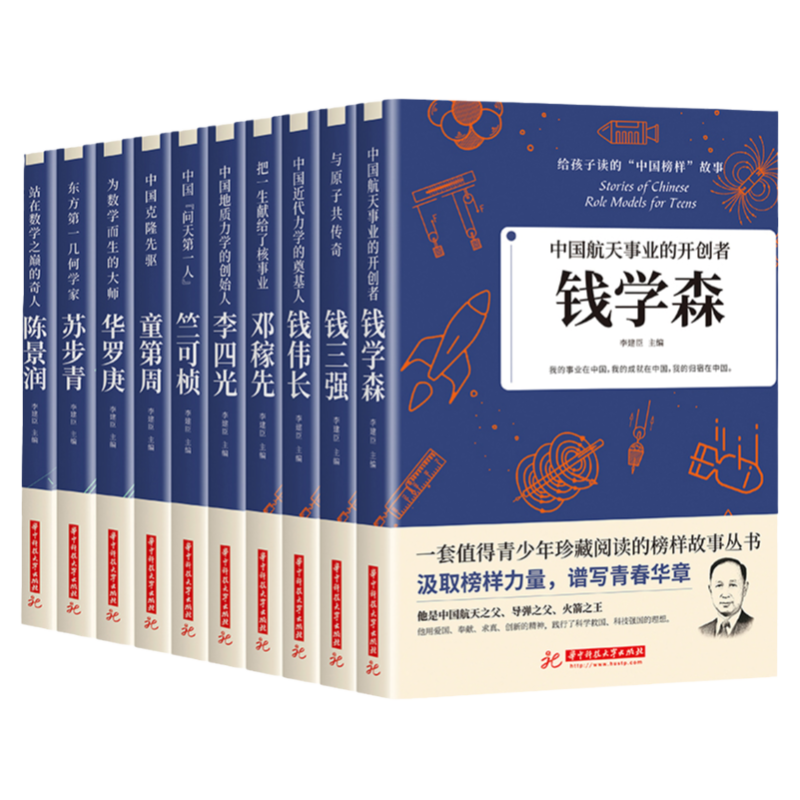 科学家 数学家的故事 给孩子读的中国榜样故事名人传记 中华先锋人物邓稼先童第周钱学森传华罗庚陈景润钱三强 苏步青袁隆平竺
