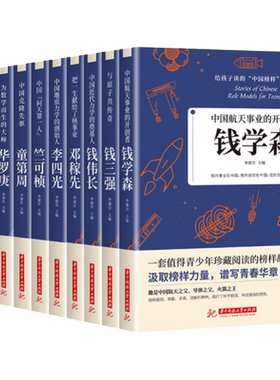 科学家故事孩子中国榜样名人传记