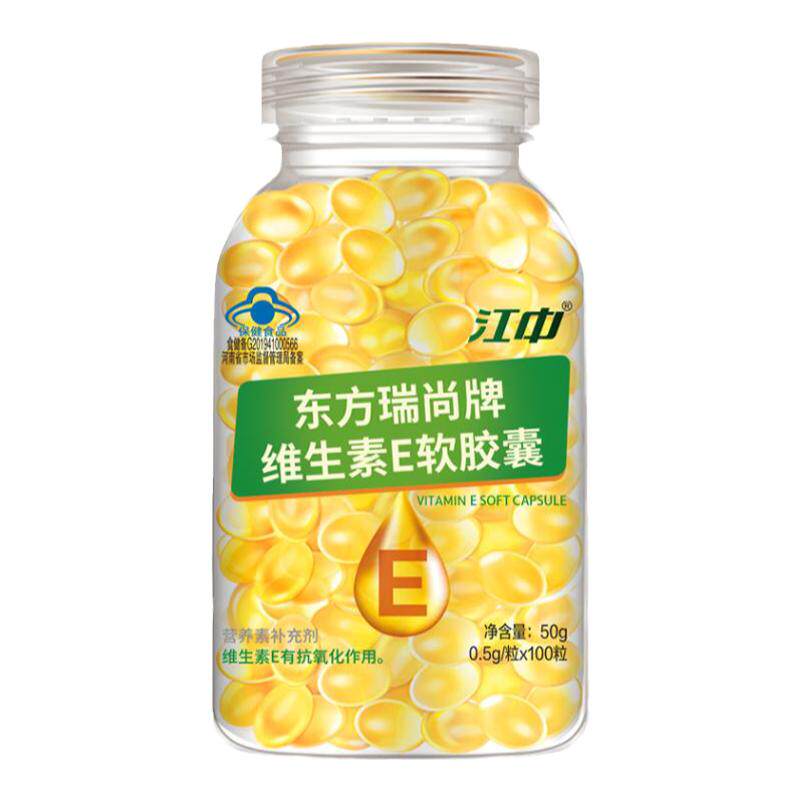 江中维生素E软胶囊美白祛斑痘印