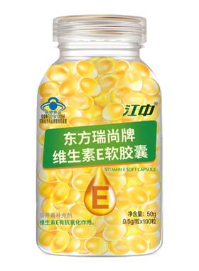 江中维生素E软胶囊美白祛斑痘印