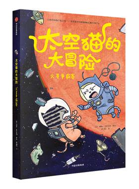 4-10岁火星争霸赛中信出版