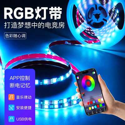 rgb幻彩灯带氛围七彩5v电竞房usb跑马彩色霓虹电脑led灯条机箱12v