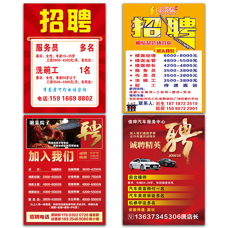 招聘海报贴纸免费设计价格实惠