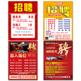 招聘海报贴纸kt板展示招聘广告防水防晒极速发货