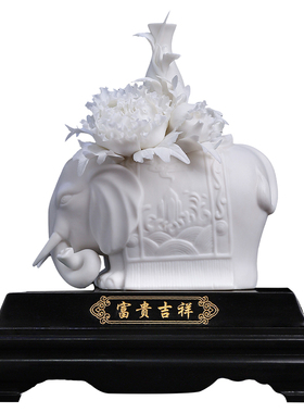 素茗中国白《富贵吉祥》客厅摆件