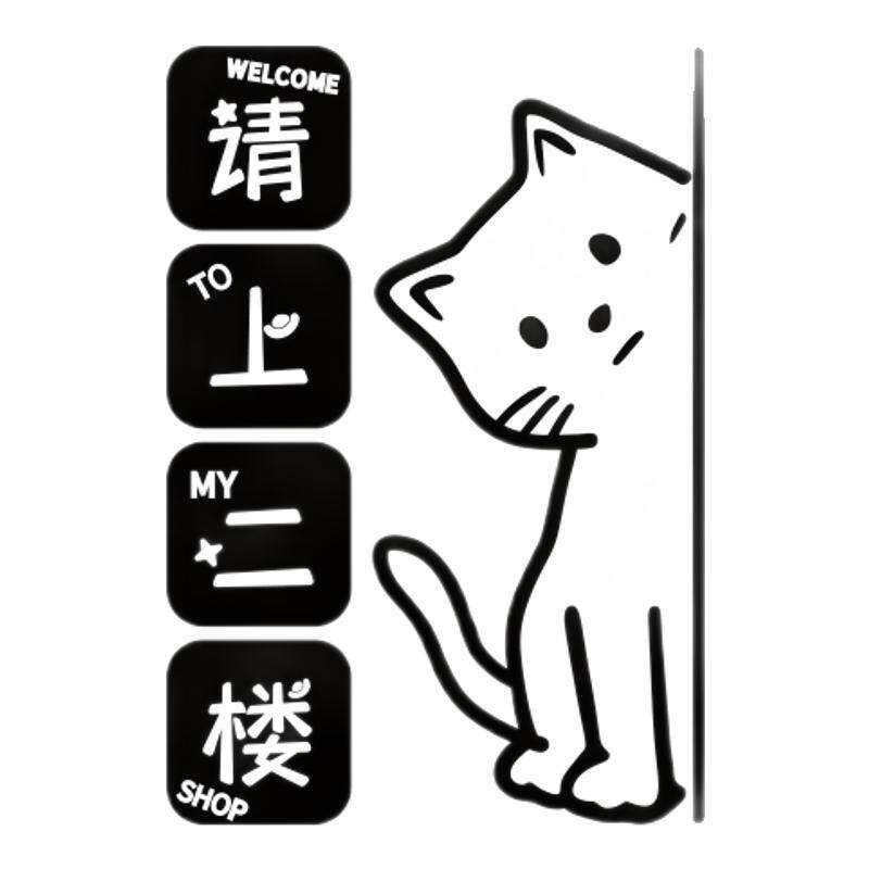 网红打卡请上二楼梯台阶扶手指示牌酒吧馆墙面装饰画布置贴亚克力