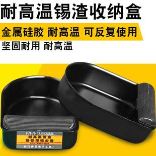 锡渣收纳盒 烙铁头清洁锡渣盒 耐高温防静电锡盒 锡渣收集盒 锡壳