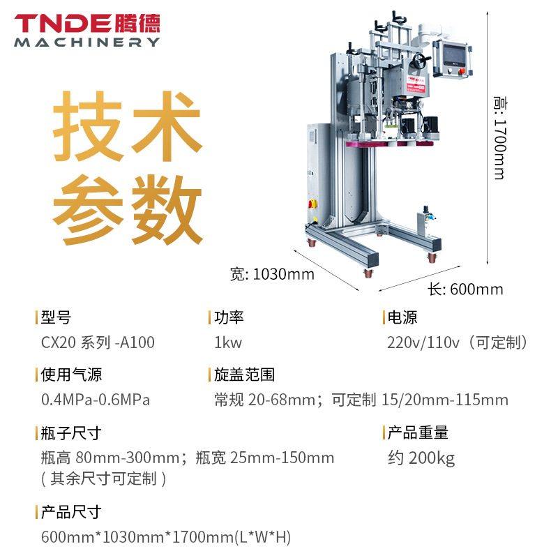 广州腾德玻璃瓶塑料瓶泵头盖酒精清洁剂拧盖机 全自动四轮旋盖机