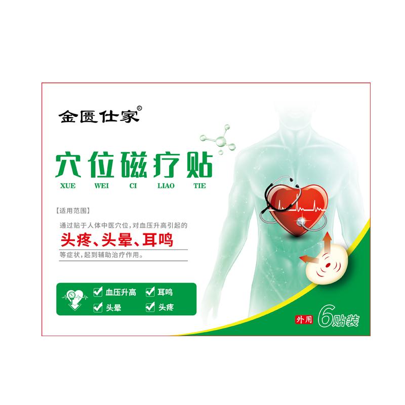 医用穴位磁疗贴降高血压降压稳压平贴专用神器低压高膏药官方疼痛