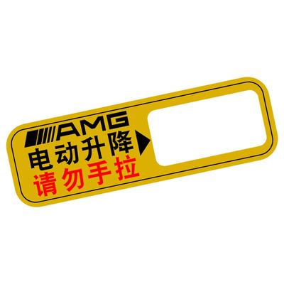 专用于奔驰电动尾门提示贴