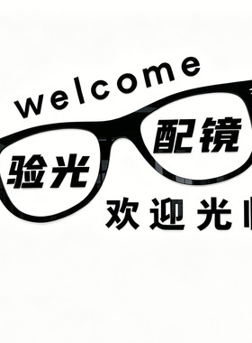 眼镜店防水立体玻璃门墙贴