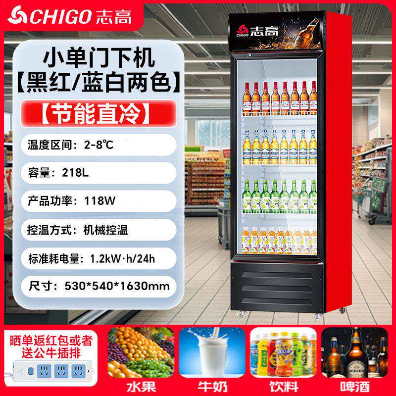 志高双门冷藏展示柜双开门单门三门商用超市冰柜冰箱立式啤酒饮料