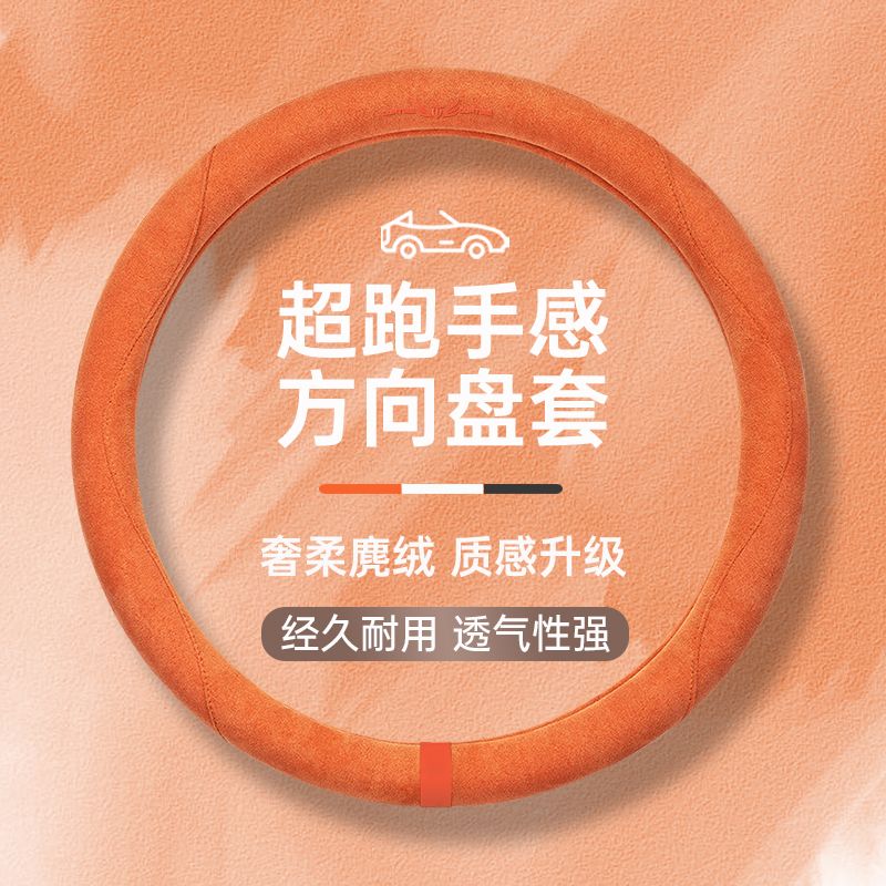 翻毛麂皮绒汽车方向盘套四季通用女防滑吸汗宝马奥迪保护套把套夏
